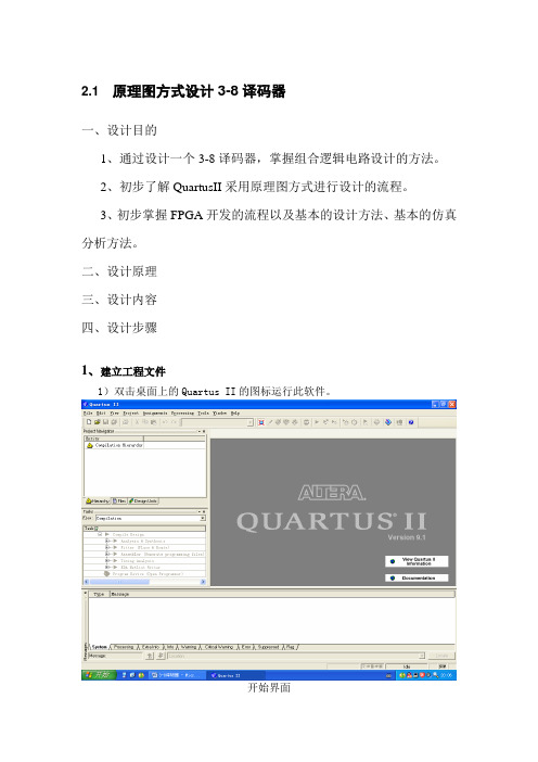 数字逻辑设计课题