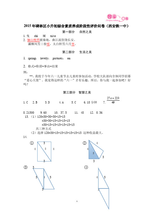 2015西安铁一中小升初试卷答案