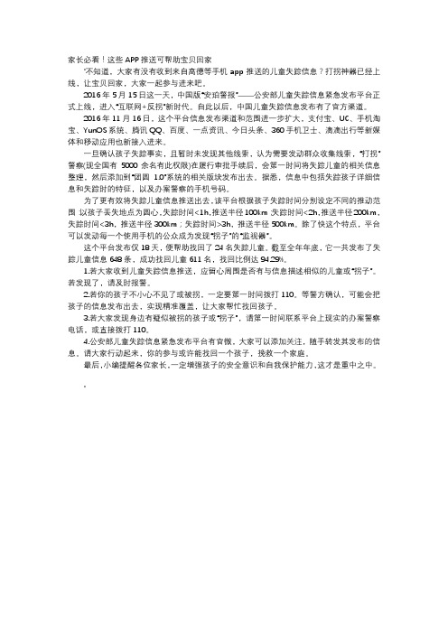 育儿知识-家长必看!这些APP推送可帮助宝贝回家
