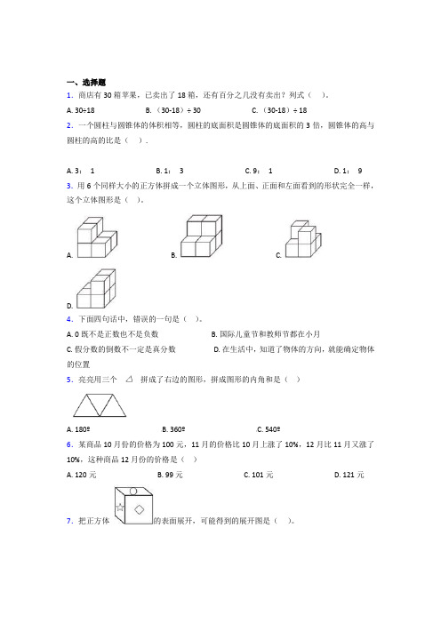 (五套试卷)2021年绵阳市小学数学小升初试卷(附答案)