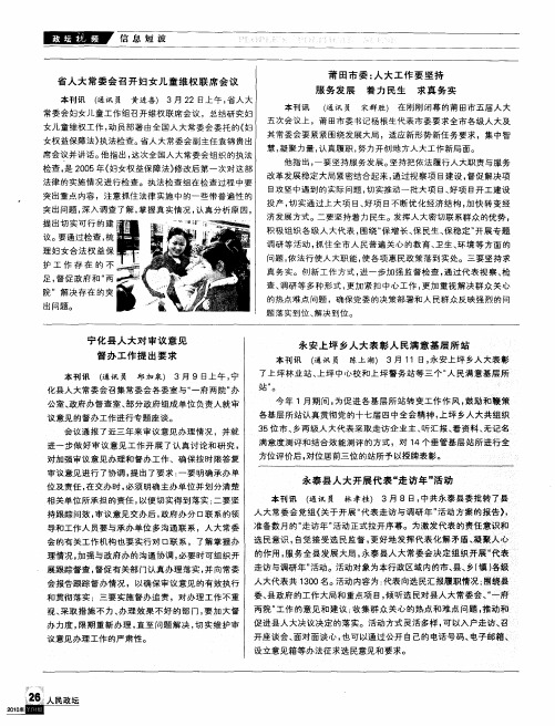 省人大常委会召开妇女儿童维权联席会议