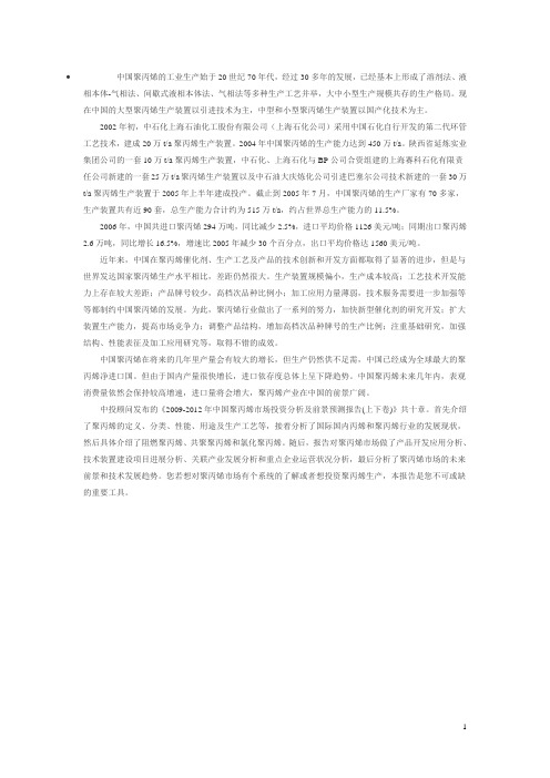 聚丙烯介绍