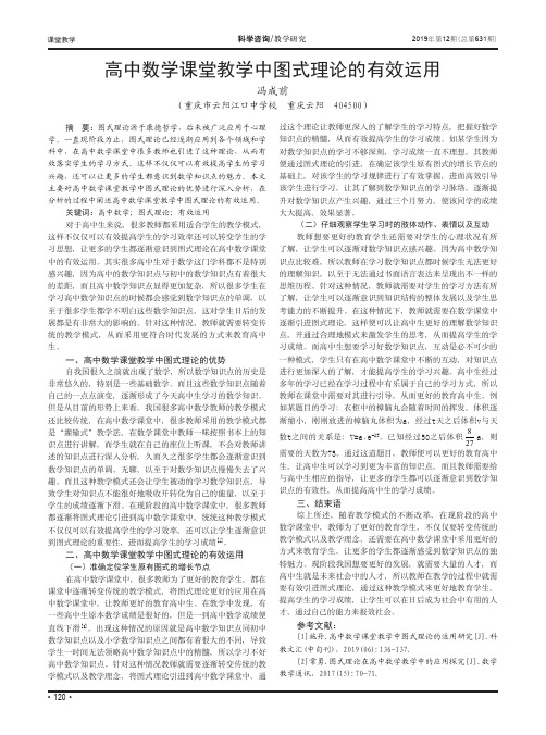 高中数学课堂教学中图式理论的有效运用