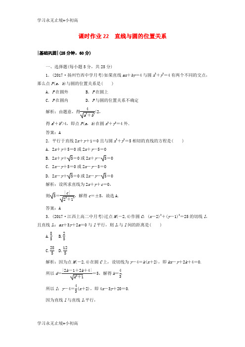 【精品学习】2017_2018学年高中数学课时作业222.2圆与圆的方程北师大版必修2