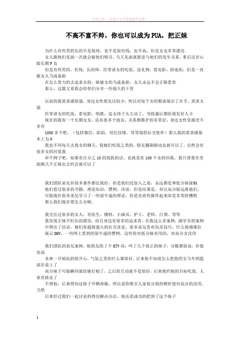 不高不富不帅你也可以成为pua把正妹