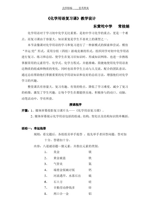 化学用语复习课教学设计