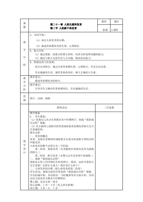 第二节人的新个体发育