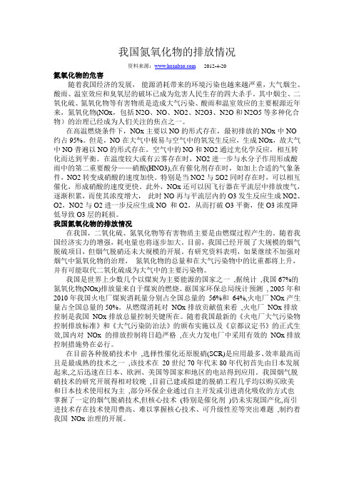 我国氮氧化物的排放情况