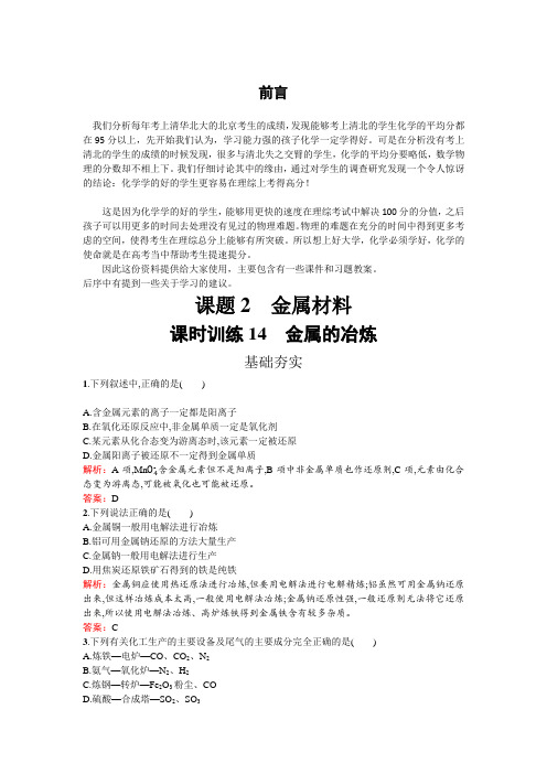 高中化学人教版选修二练习：3.2.1 金属的冶炼 word版含解析
