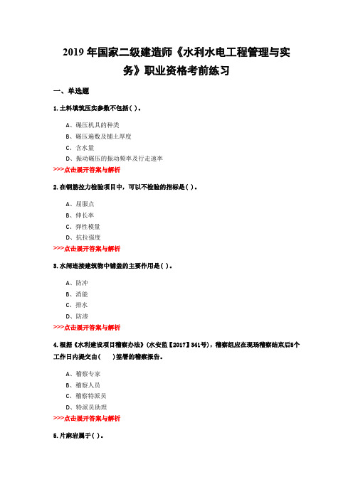 二级建造师《水利水电工程管理与实务》复习题集(第3743篇)