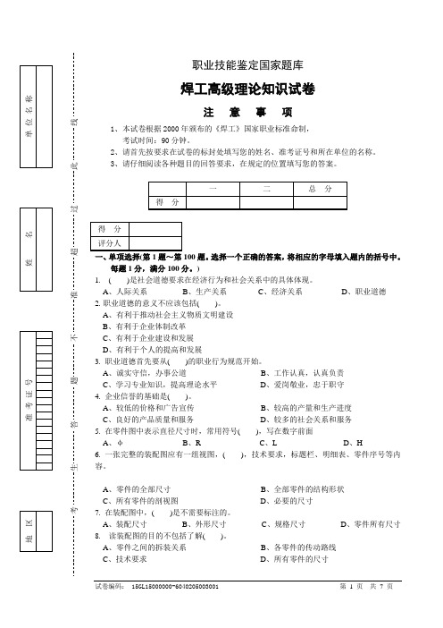焊工高级理论知识试卷