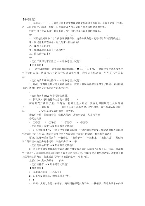精选题库《鼎湖山听泉》 学习重点及各种同步练习北师大版