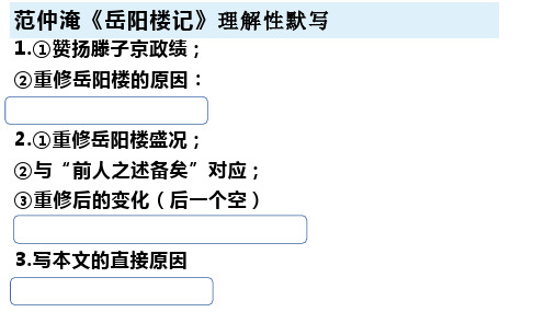 岳阳楼记理解性默写部编版九年级语文上册《岳阳楼记》超全理解性默写