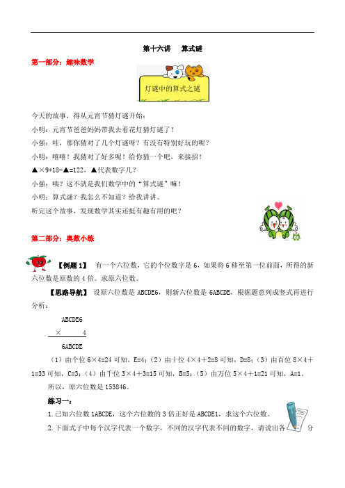【精品奥数】五年级上册数学思维训练讲义-第16讲  算式谜  人教版(含答案)