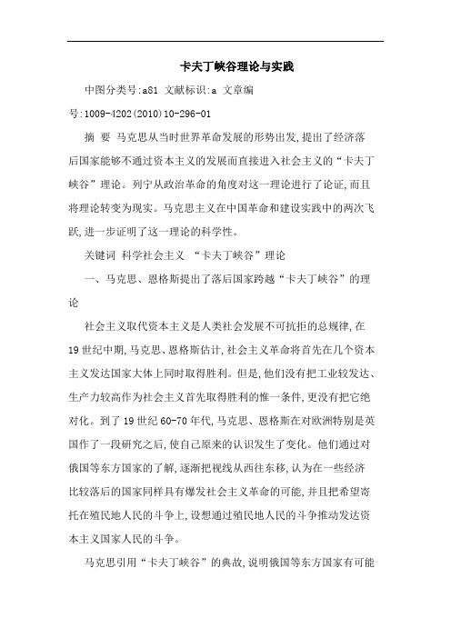 卡夫丁峡谷理实践论文