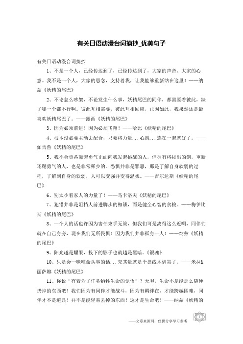 有关日语动漫台词摘抄-优美句子