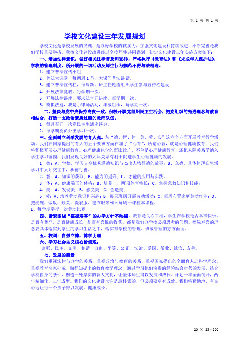 实验学校文化三年发展规划