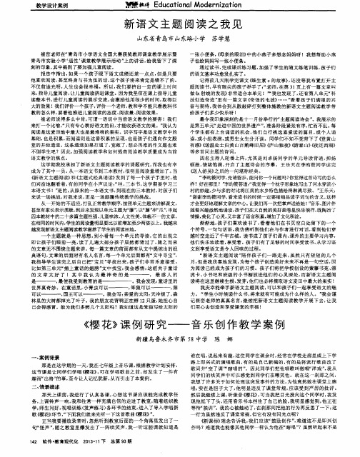 新语文主题阅读之我见