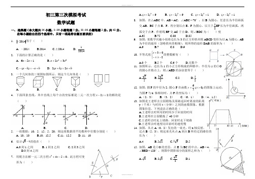 精品河北省邯郸市2018-2019年精品中考第3次模拟考试数学试卷(含答案)