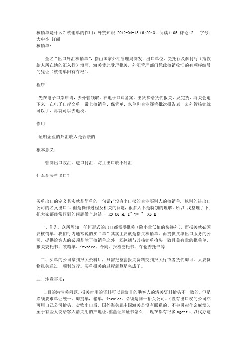 核销单的作用