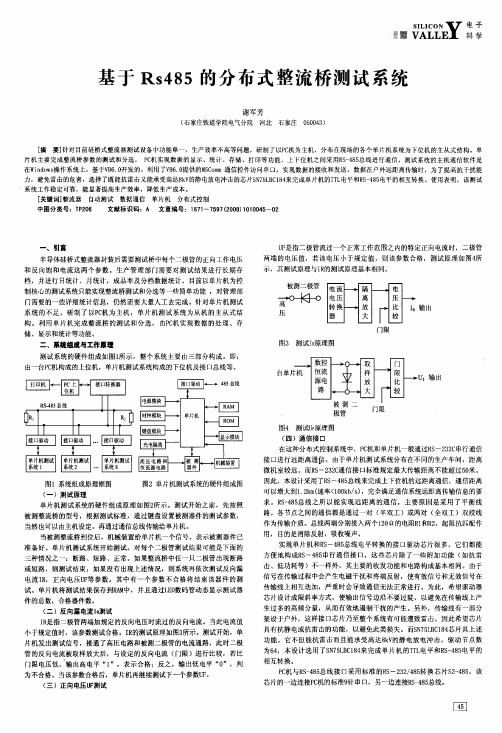 基于Rs485的分布式整流桥测试系统