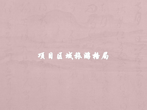 绵阳游仙区旅游格局