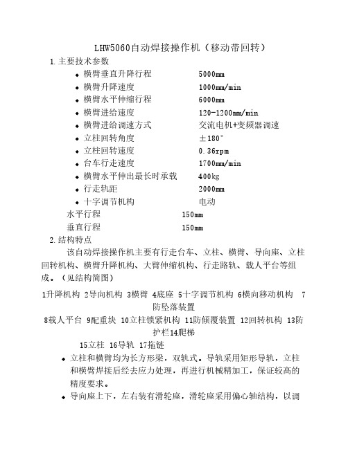 LHW5060自动焊接操作机