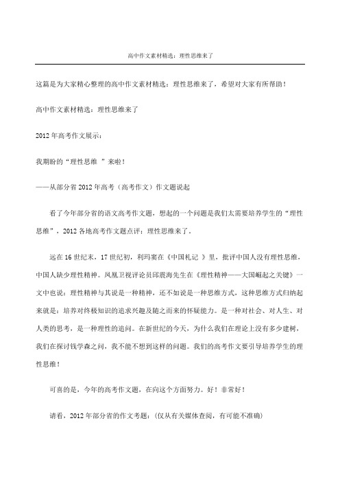 高中作文素材理性思维来了