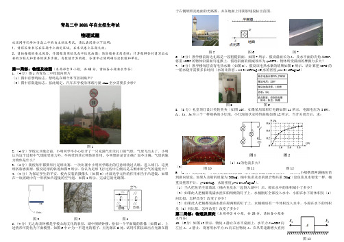 青岛二中自主招生物理试题及答案
