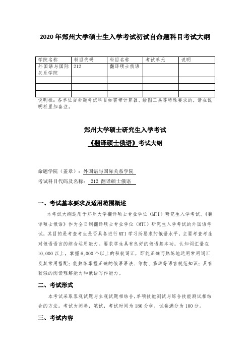 2020年郑州大学212翻译硕士俄语