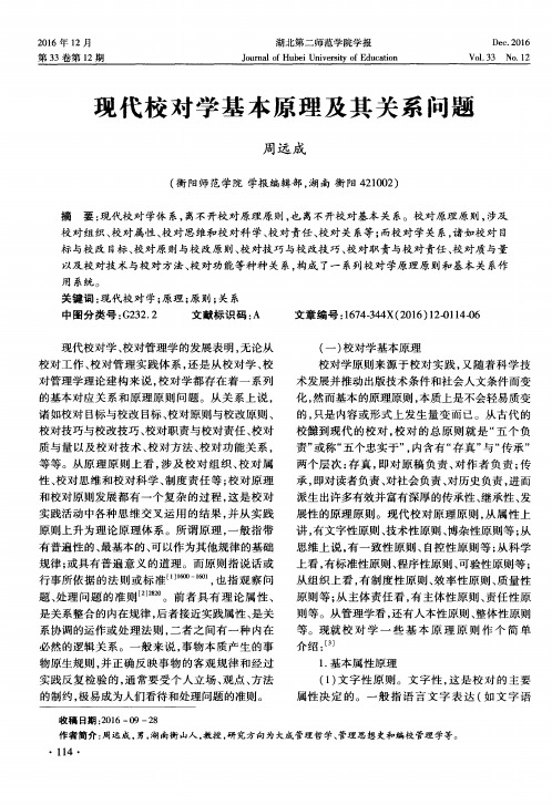 现代校对学基本原理及其关系问题