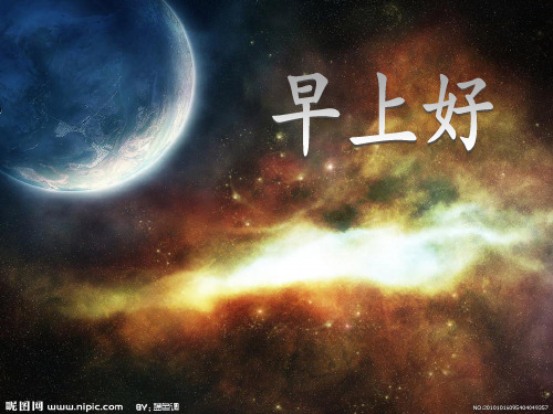 9.18精致早会