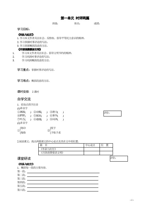 高一语文人教版必修4《时评两篇》学案含答案