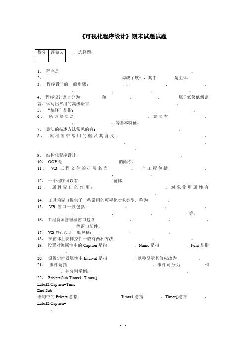 可视化程序设计,试题 (2)
