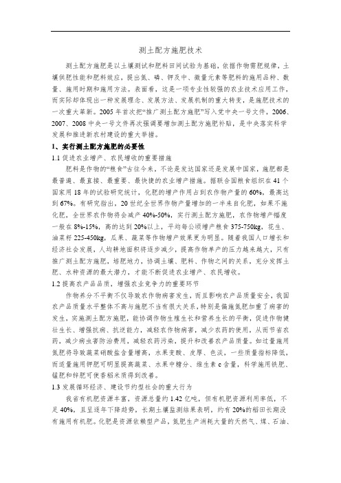 测土配方施肥技术