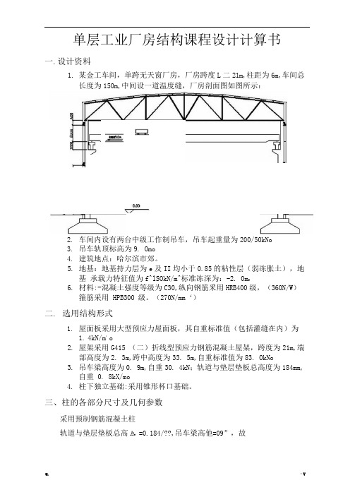 单层厂房课程设计