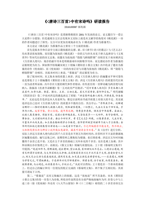 《唐诗三百首中有宋诗吗》讲稿