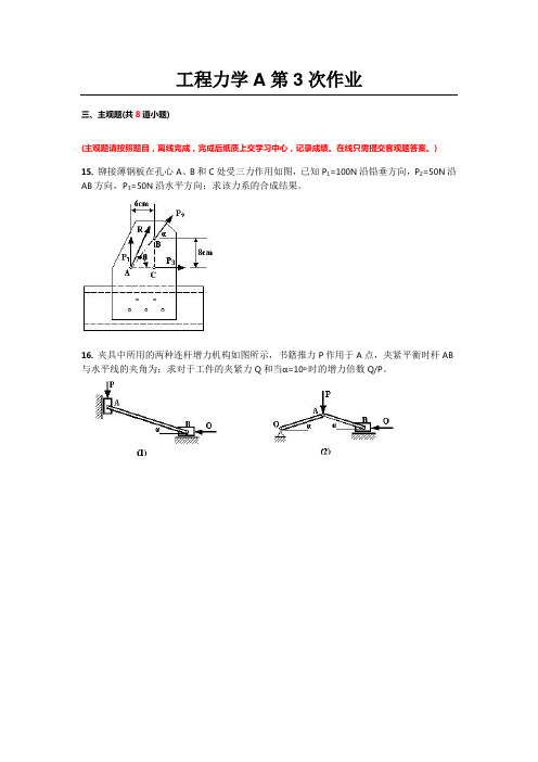 工程力学A第3次作业