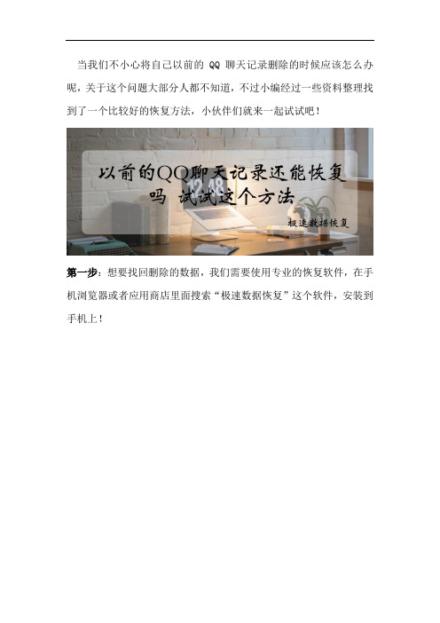以前的QQ聊天记录还能恢复吗 试试这个方法
