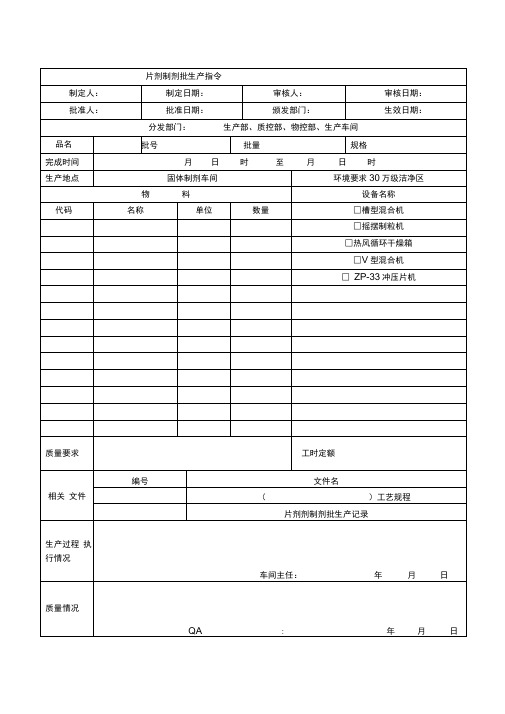 片剂、胶囊、颗粒剂生产记录