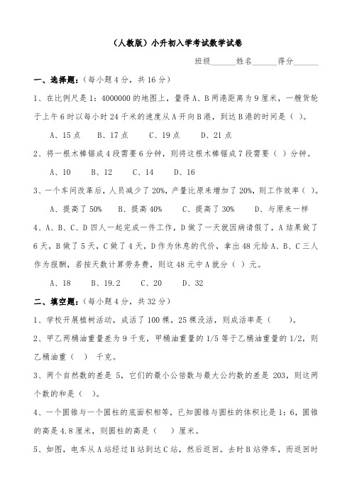 (人教版)小升初入学考试数学试卷及答案.pdf