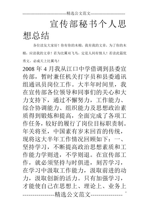 宣传部秘书个人思想总结