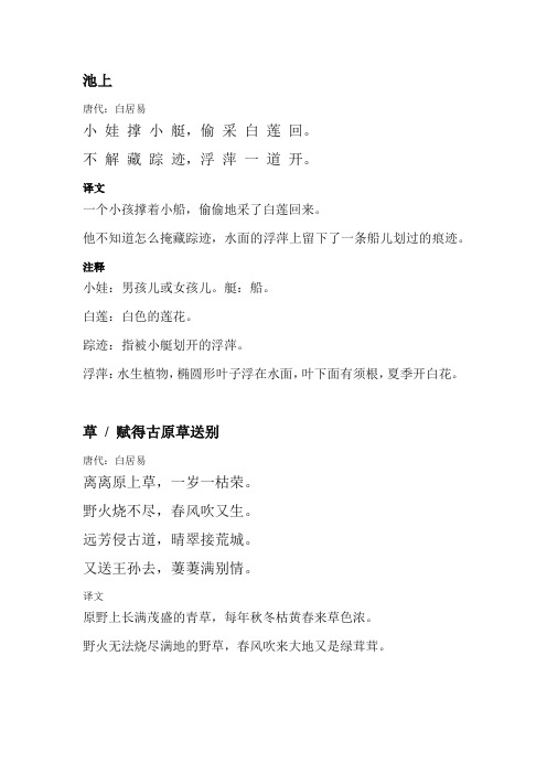 小学必背80首古诗及释义