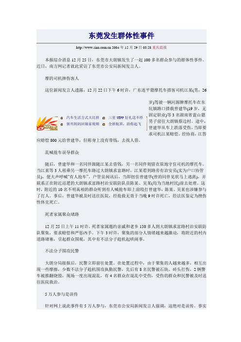 东莞发生群体性事件