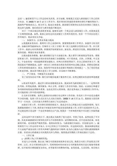 融资租赁个人工作总结