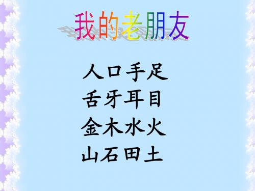认一认3__课件