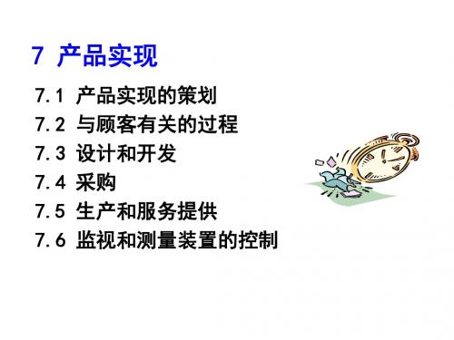 TS16949标准知识培训讲义2