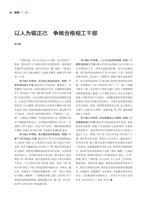 以人为镜正己争做合格组工干部
