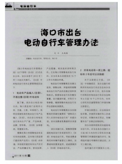 海口市出台电动自行车管理办法