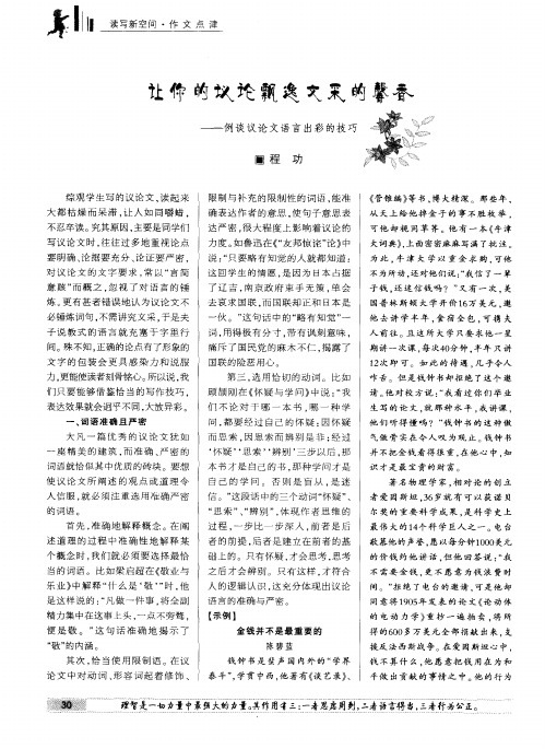 让你的议论飘逸文采的馨香——例谈议论文语言出彩的技巧